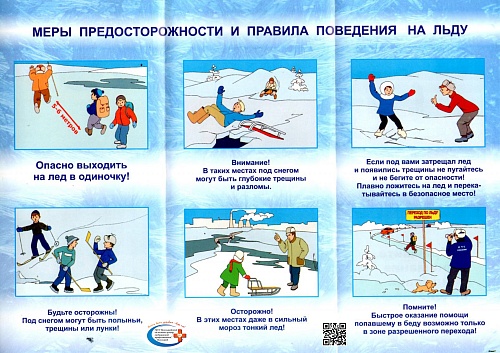 Внимание! Акция «Безопасный лёд»!