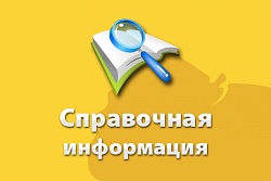 Справочная информация для потребителей к Новому году